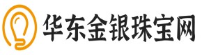 华东金银珠宝网